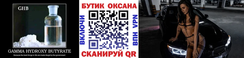 Купить где Плавск Бутират оксибутират